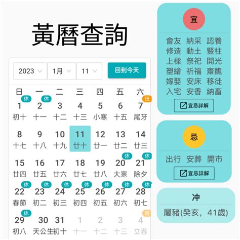 今天的黃曆|2023黃曆查詢、今日黃曆